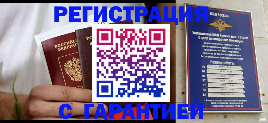 прописка для работы в Тюмени